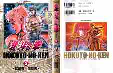 Manga Ken il guerriero Shogakukan 5