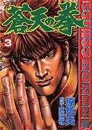 SotennoKen Vol. 3 -  蒼天の拳 3