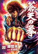 SotennoKen Vol. 20 -  蒼天の拳 20