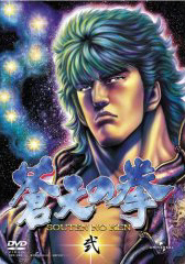 Souten no Ken DVD 2