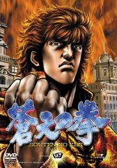 Souten no Ken DVD 4