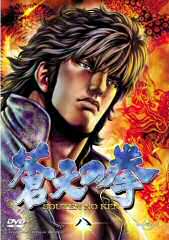 Souten no Ken DVD 8