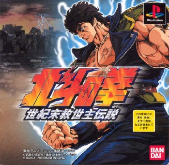 http://www.hokutonoken.it/videogames/psx/cover.jpg