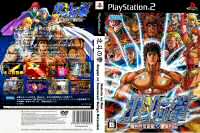 Playstation 2 - Sega Sammy 2D Fighting Game - Cover