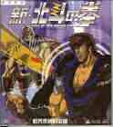 Shin Hokuto No Ken Cover
