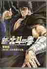 Shin Hokuto No Ken Cover