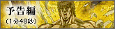 Rao Gaiden Trailer