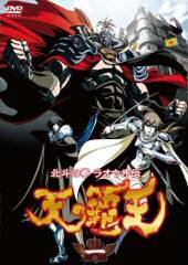 Ten no Haoh DVD 1
