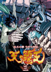 Ten no Haoh DVD 3