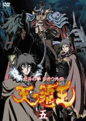 Ten no Haoh DVD 5