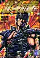 Hokuto no Ken Character FILE Ranseeiyuutan