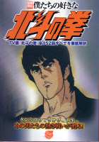 Hokuto no Ken TV Character