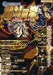 Hokuto no Ken Raoh Gaiden Junai Hen Guidebook