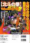 Hokuto no Ken Raoh Gaiden Junai Hen Guidebook