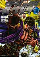 Hokuto no Ken Data FILE OUGIHIDENSYO