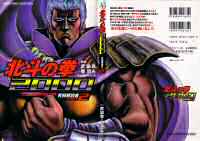 Hokuto no Ken Secret Book 2