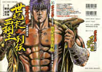 Hokuto no Ken Secret Book 1
