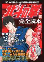 Hokuto no Ken TV Character 2