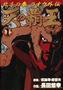 Ten No Haoh vol. 1