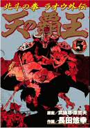 Ten No Haoh vol. 5