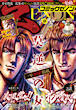 Deformed Hokutonoken