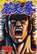 SotennoKen Vol. 6 -  蒼天の拳 6