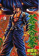 SotennoKen Vol. 9 -  蒼天の拳 9