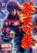 SotennoKen Vol. 17 -  蒼天の拳 17
