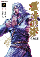 Manga Ken il guerriero ultimate 7