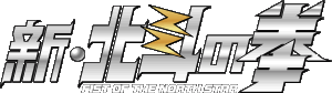 Shin Hokuto No Ken